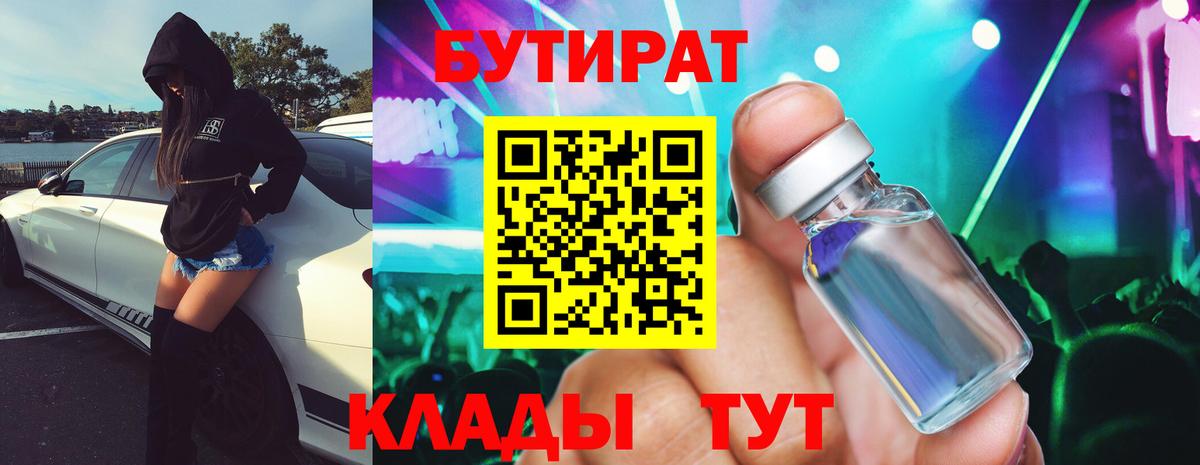 БУТИРАТ жидкий экстази Ульяновск