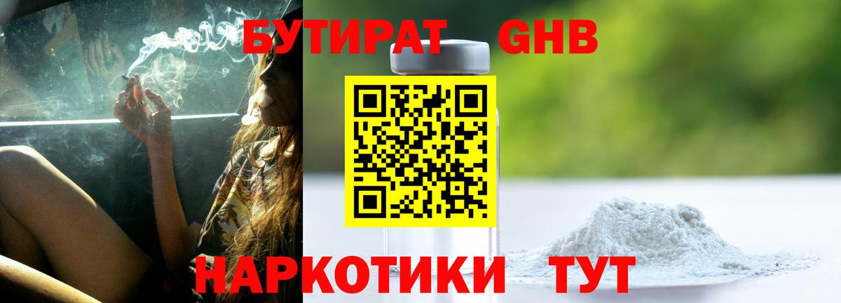 БУТИРАТ BDO  Вход с VPN  Ульяновск 