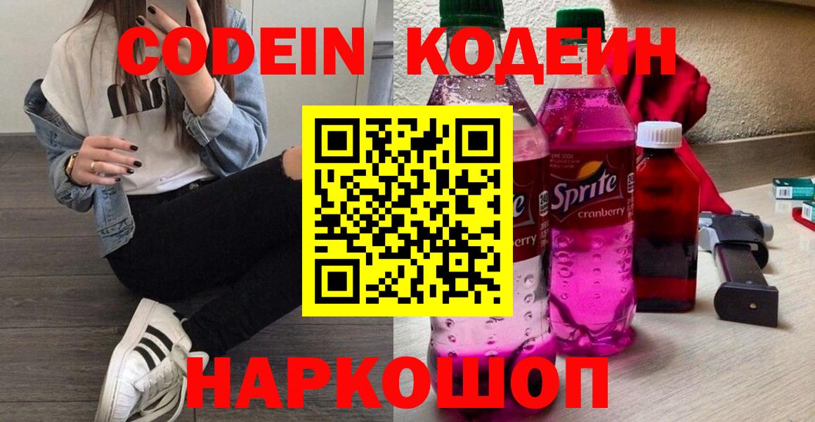 Ульяновск  Кодеин напиток Lean (лин)  Вход с VPN 
