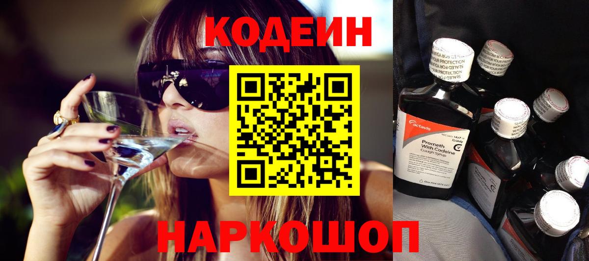 Codein Purple Drank Ульяновск